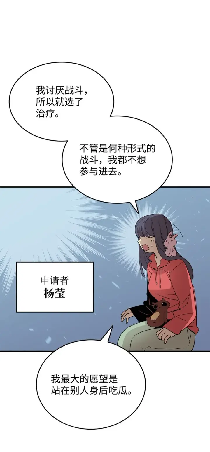 漫画《全裸菜鸟在异世界被摩擦》94 赌约第43张图