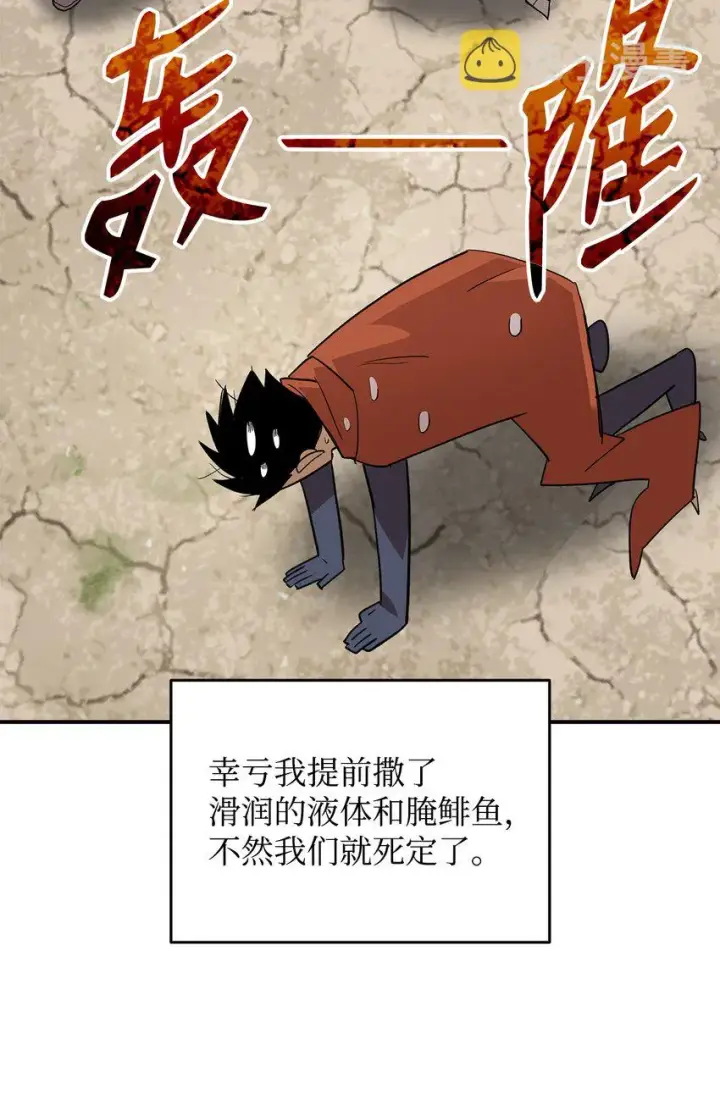 漫画《全裸菜鸟在异世界被摩擦》94 赌约第47张图