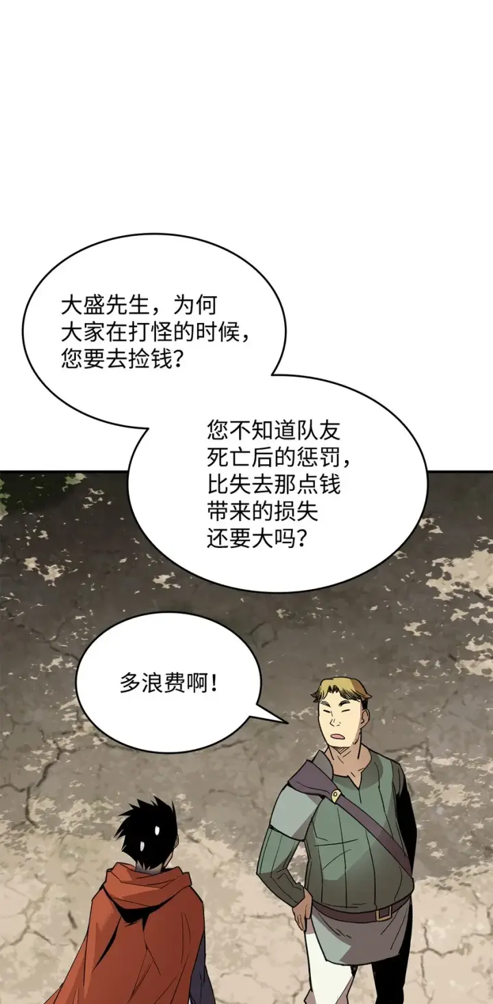 漫画《全裸菜鸟在异世界被摩擦》94 赌约第51张图