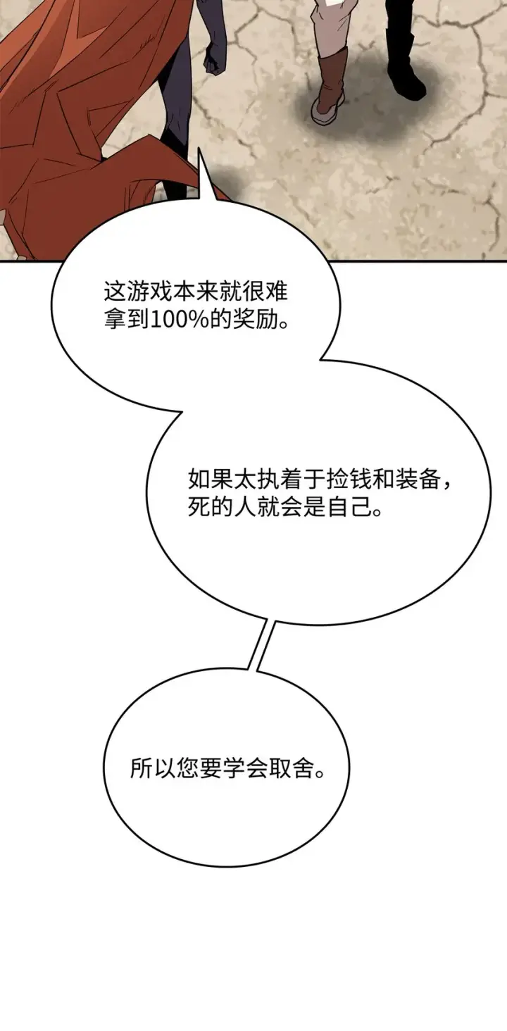 漫画《全裸菜鸟在异世界被摩擦》94 赌约第52张图