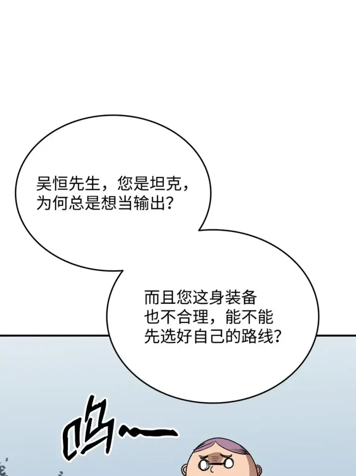 漫画《全裸菜鸟在异世界被摩擦》94 赌约第53张图