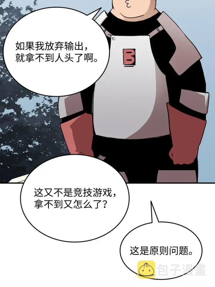 漫画《全裸菜鸟在异世界被摩擦》94 赌约第54张图