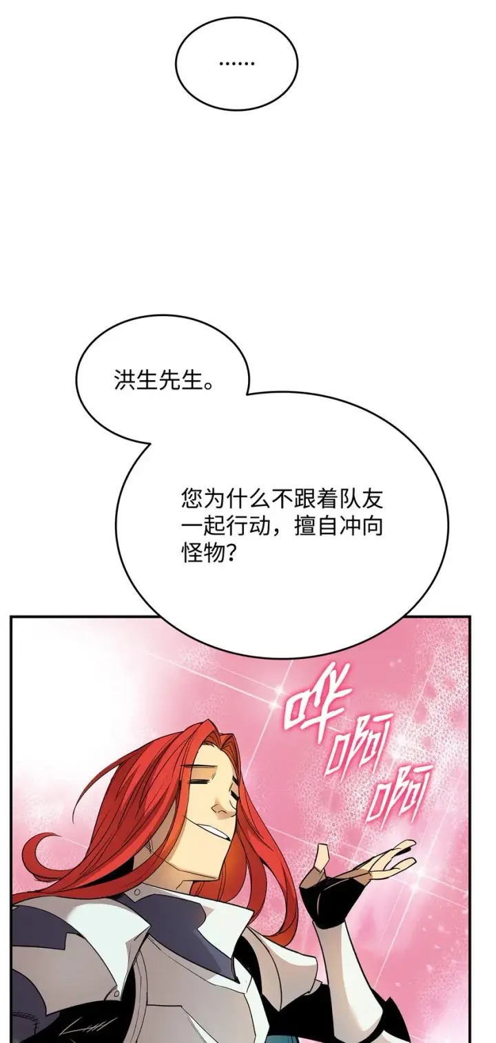 漫画《全裸菜鸟在异世界被摩擦》94 赌约第55张图