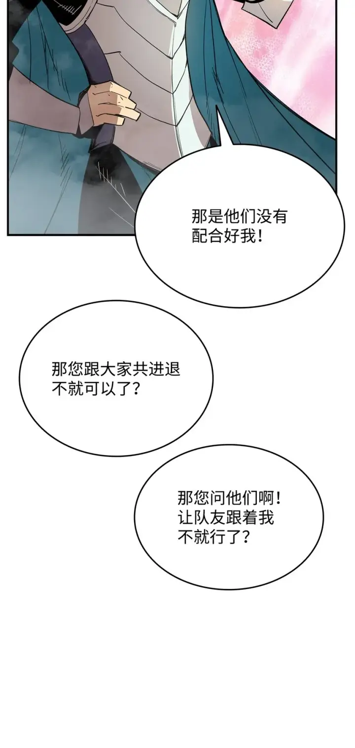 漫画《全裸菜鸟在异世界被摩擦》94 赌约第56张图