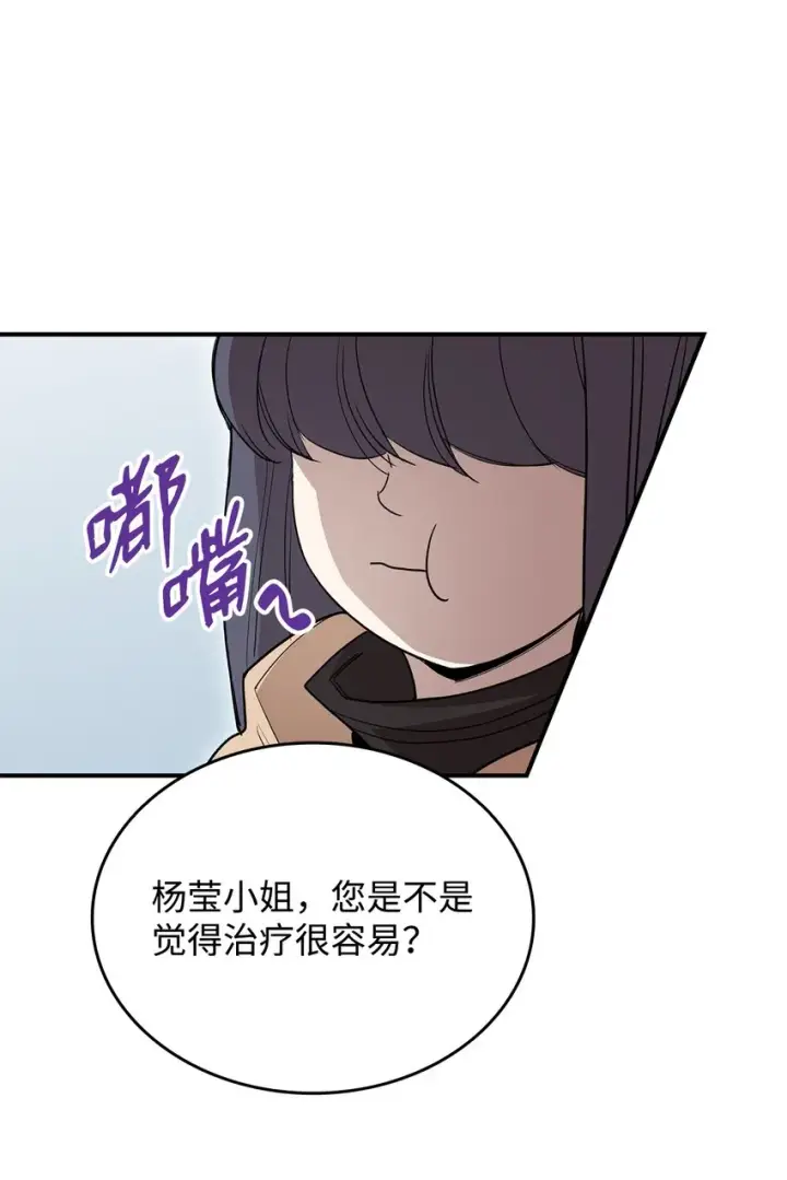 漫画《全裸菜鸟在异世界被摩擦》94 赌约第57张图