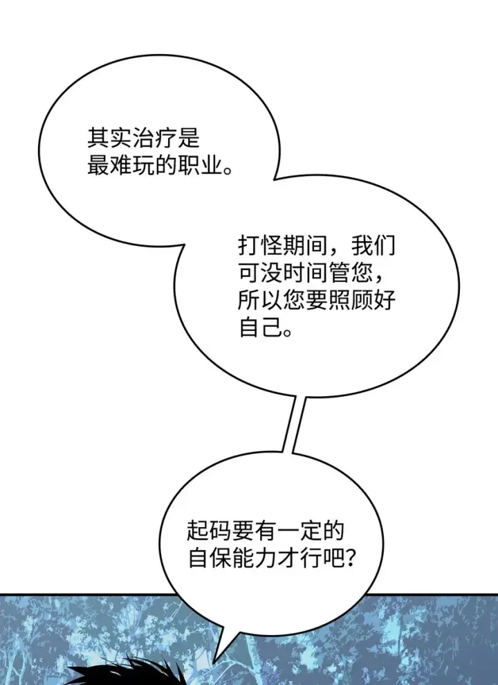 漫画《全裸菜鸟在异世界被摩擦》94 赌约第58张图