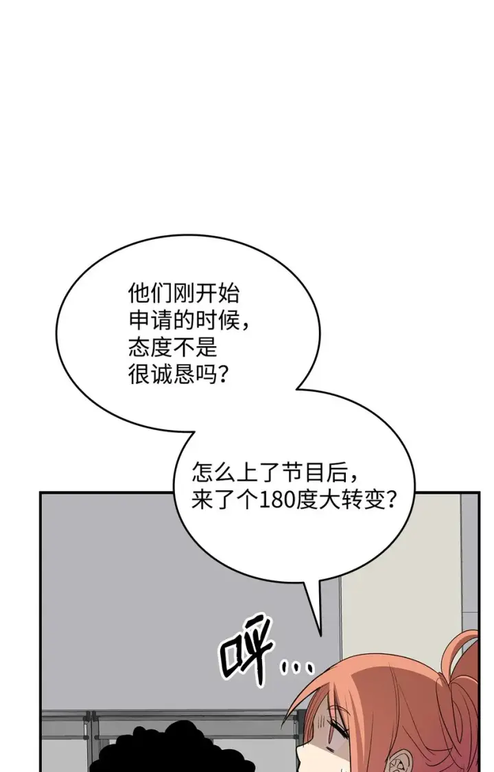漫画《全裸菜鸟在异世界被摩擦》94 赌约第63张图