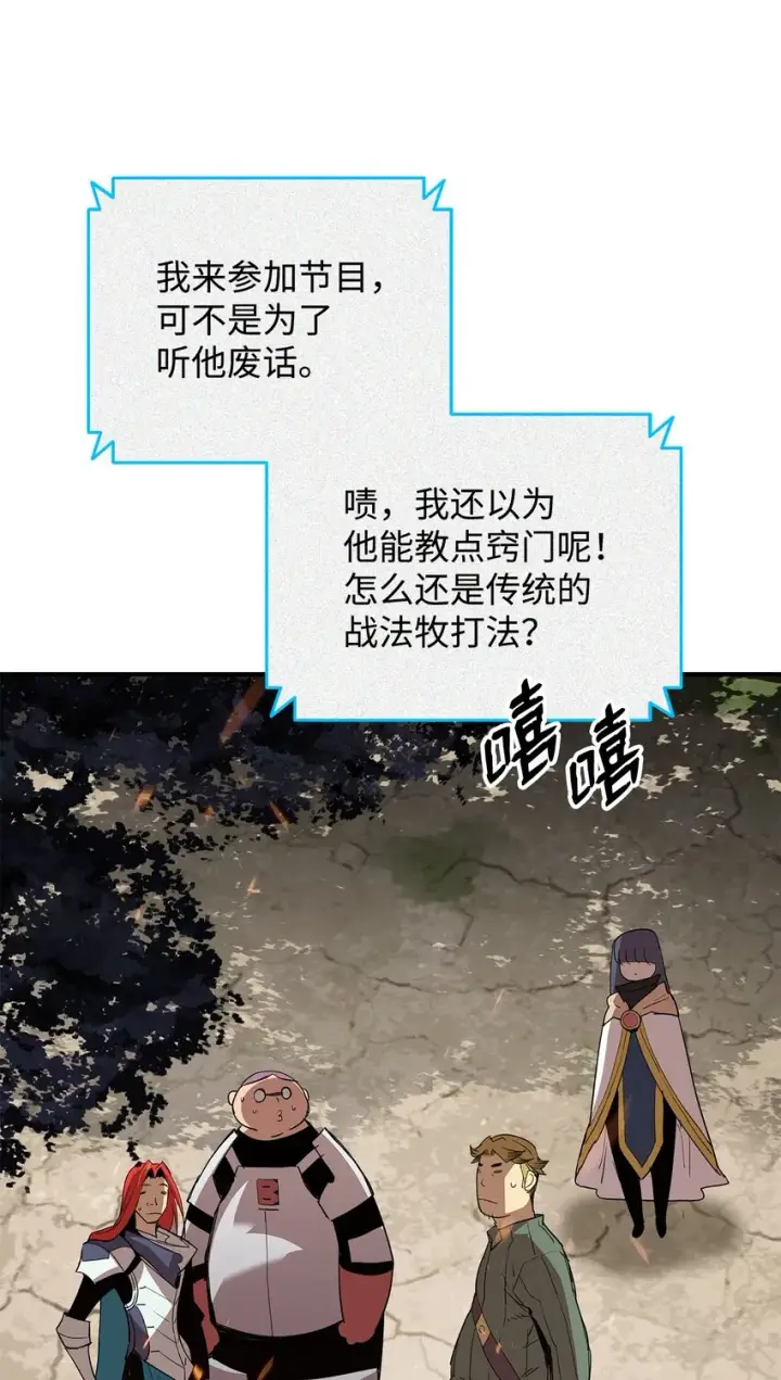 漫画《全裸菜鸟在异世界被摩擦》94 赌约第70张图