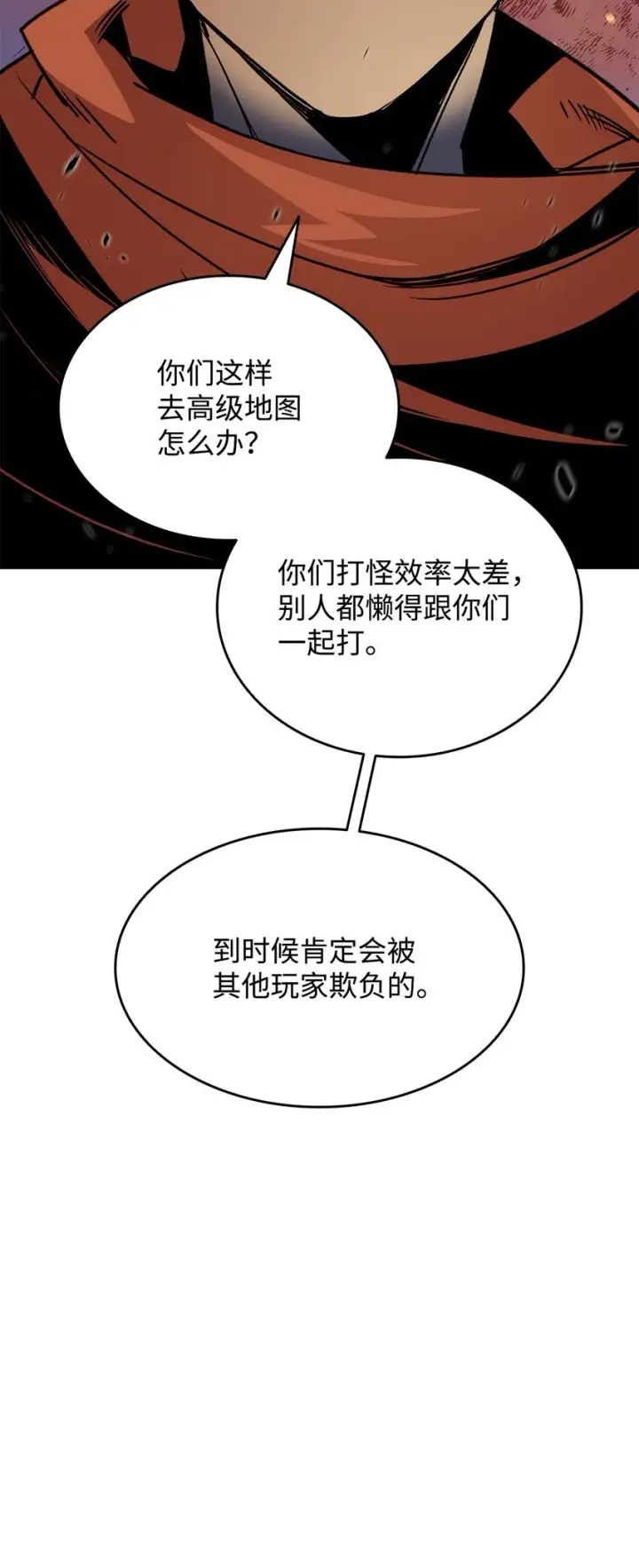 漫画《全裸菜鸟在异世界被摩擦》94 赌约第75张图