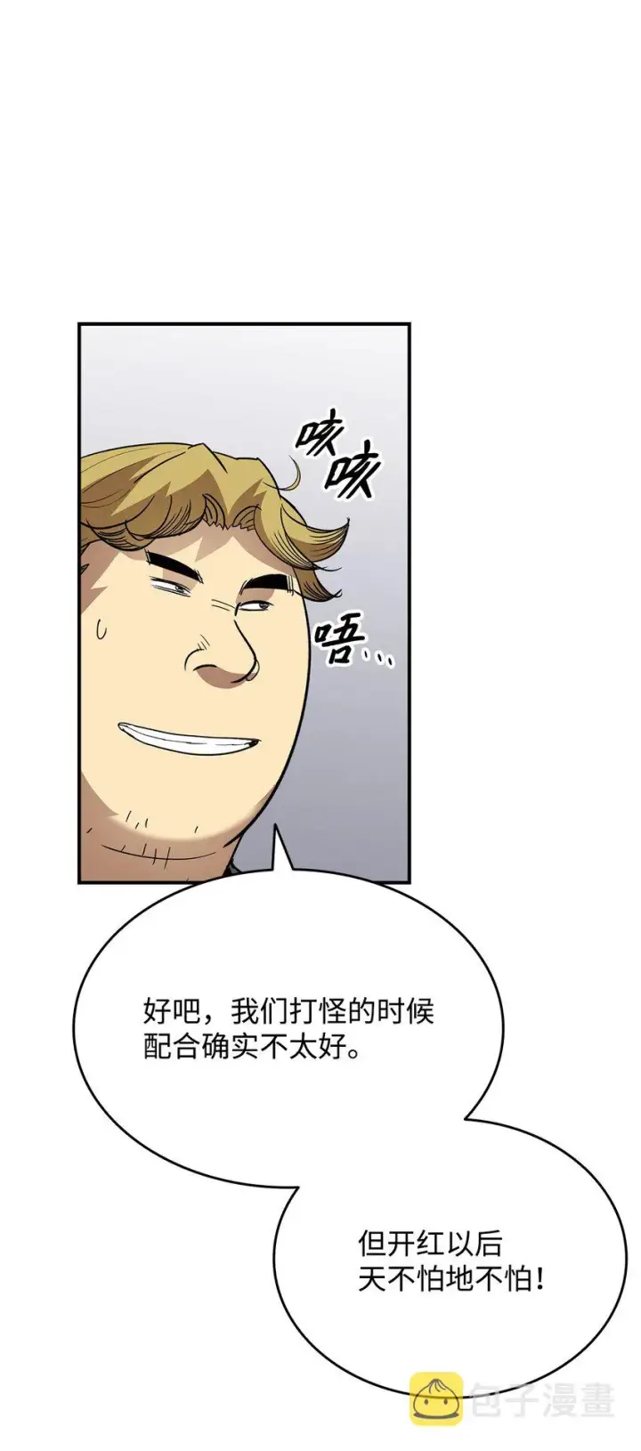 漫画《全裸菜鸟在异世界被摩擦》94 赌约第76张图