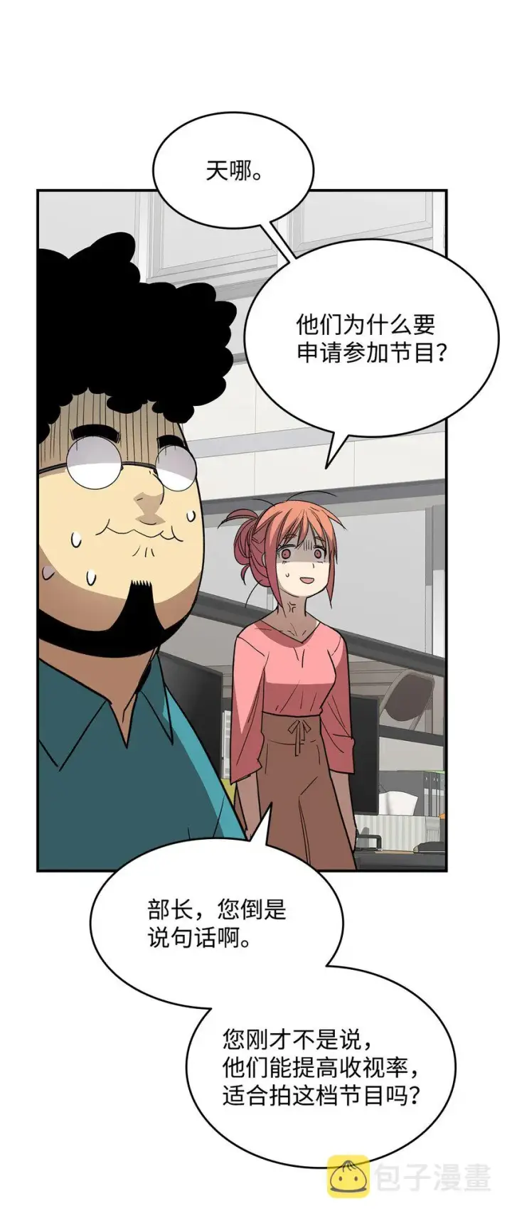 漫画《全裸菜鸟在异世界被摩擦》94 赌约第78张图