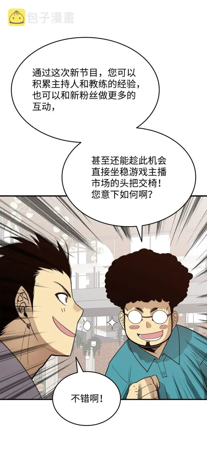 漫画《全裸菜鸟在异世界被摩擦》94 赌约第8张图