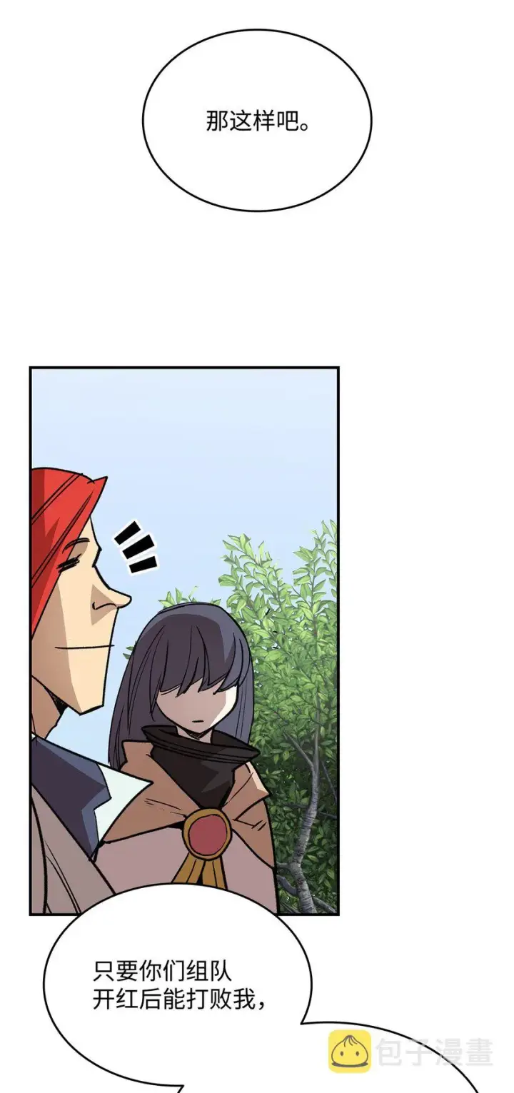 漫画《全裸菜鸟在异世界被摩擦》94 赌约第80张图