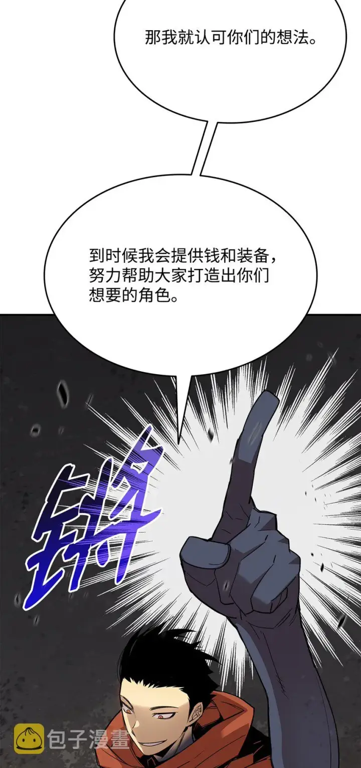 漫画《全裸菜鸟在异世界被摩擦》94 赌约第81张图