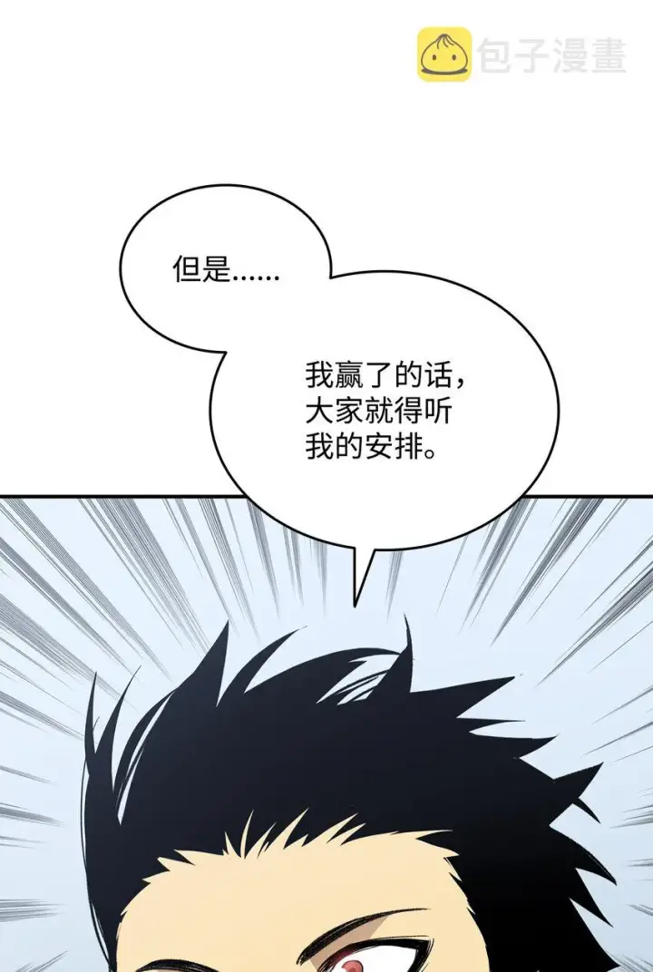 漫画《全裸菜鸟在异世界被摩擦》94 赌约第83张图