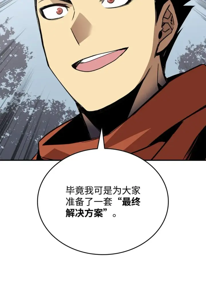 漫画《全裸菜鸟在异世界被摩擦》94 赌约第84张图