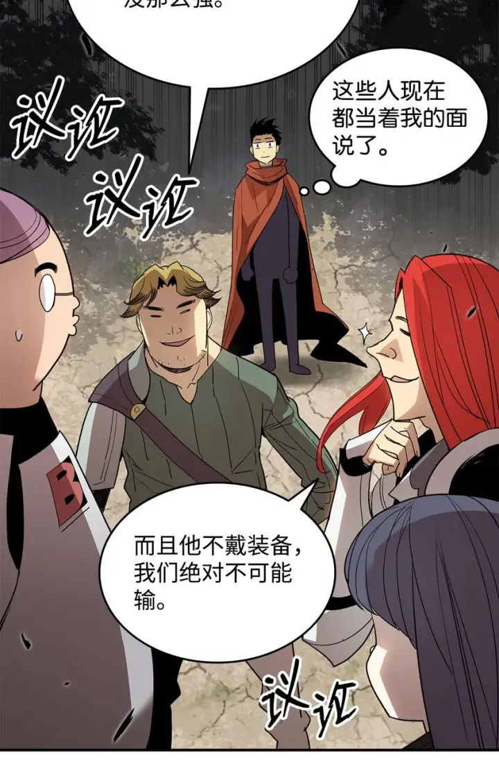 漫画《全裸菜鸟在异世界被摩擦》94 赌约第86张图