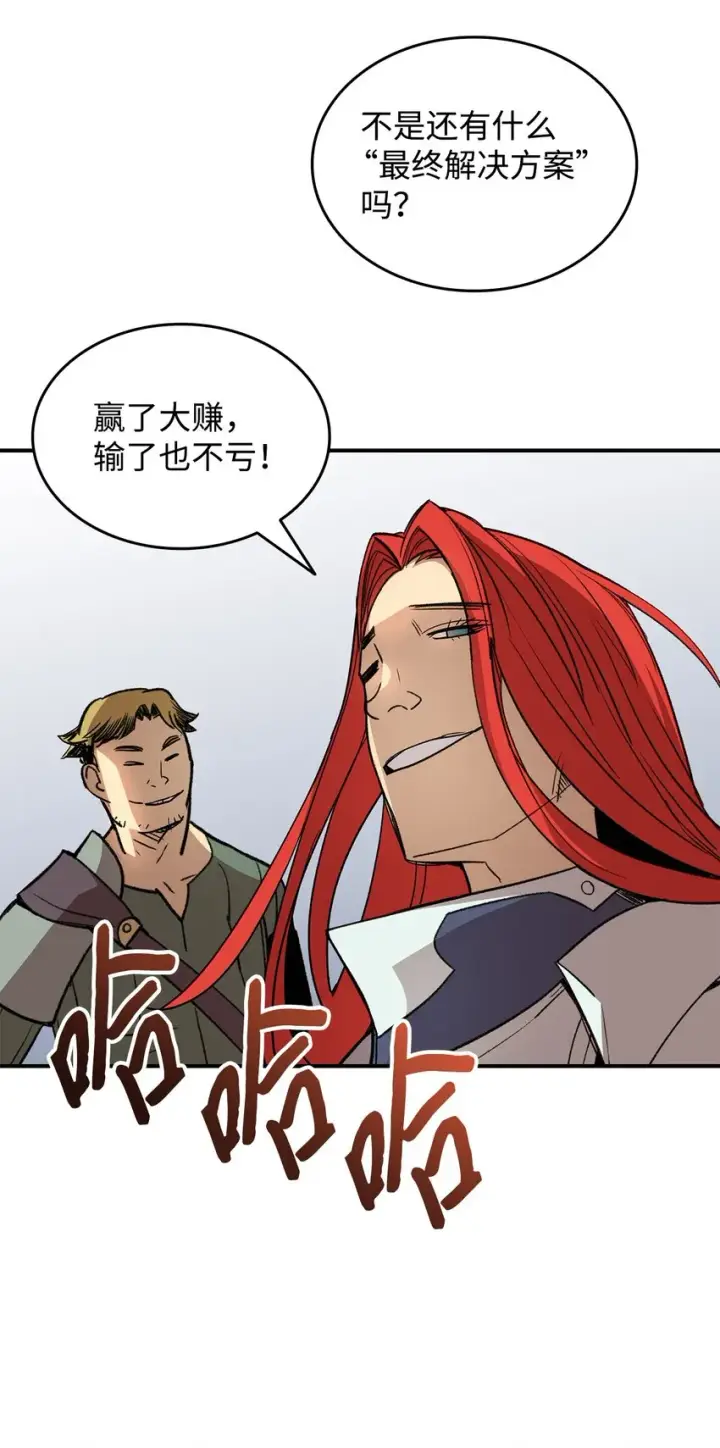 漫画《全裸菜鸟在异世界被摩擦》94 赌约第87张图