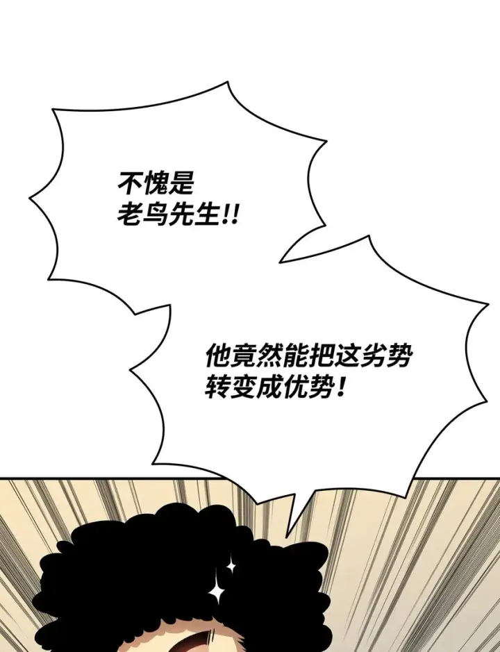 漫画《全裸菜鸟在异世界被摩擦》94 赌约第92张图