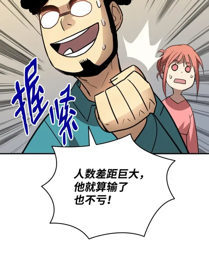 漫画《全裸菜鸟在异世界被摩擦》94 赌约第93张图