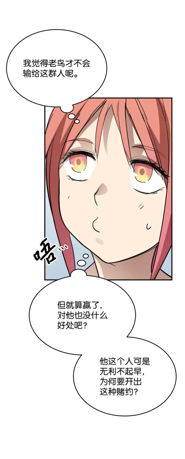 漫画《全裸菜鸟在异世界被摩擦》94 赌约第94张图