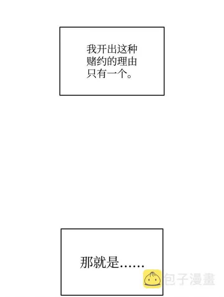 漫画《全裸菜鸟在异世界被摩擦》94 赌约第96张图