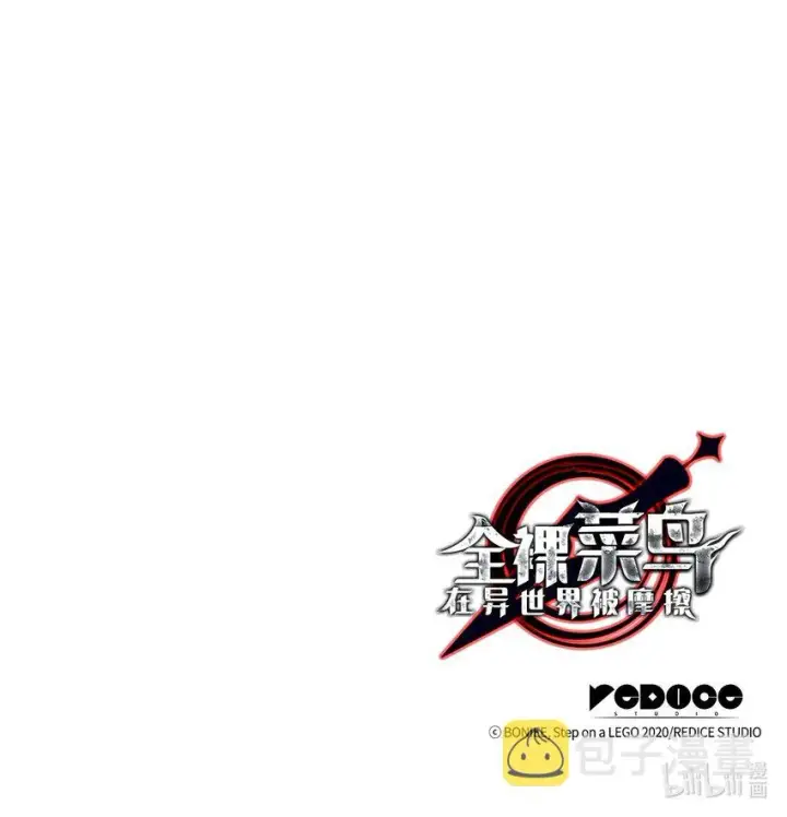 漫画《全裸菜鸟在异世界被摩擦》94 赌约第98张图