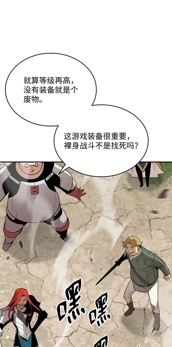 漫画《全裸菜鸟在异世界被摩擦》95 狠狠抽一顿第12张图