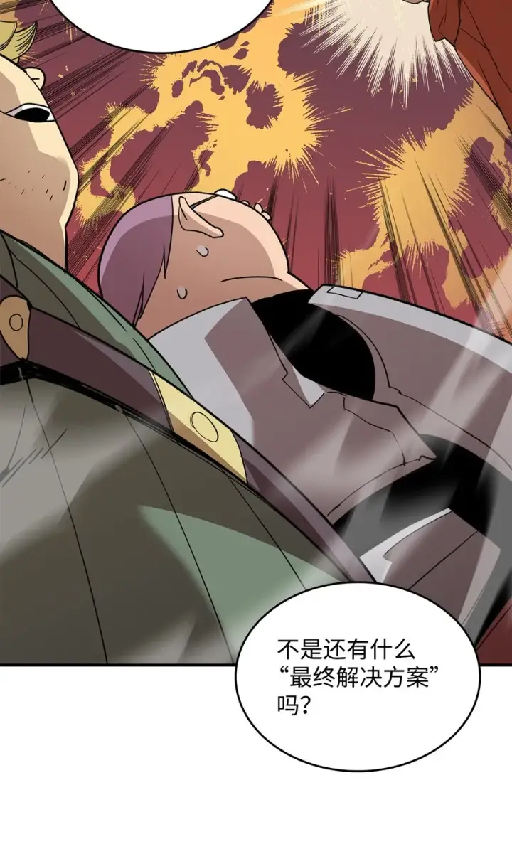 漫画《全裸菜鸟在异世界被摩擦》95 狠狠抽一顿第3张图