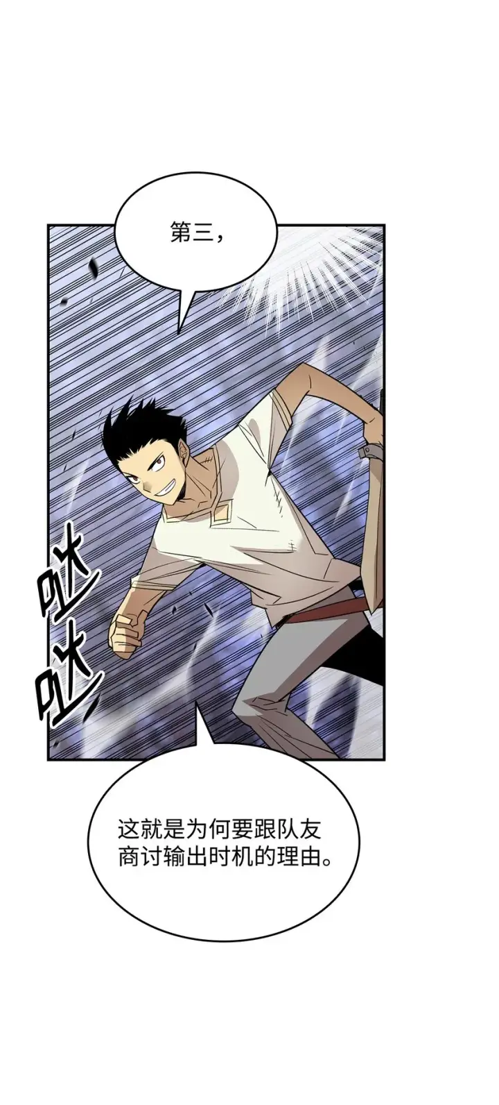 漫画《全裸菜鸟在异世界被摩擦》95 狠狠抽一顿第45张图
