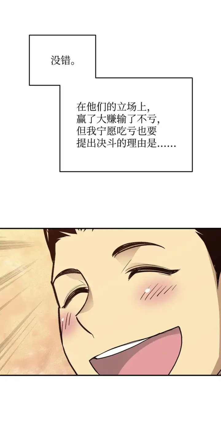 漫画《全裸菜鸟在异世界被摩擦》95 狠狠抽一顿第5张图