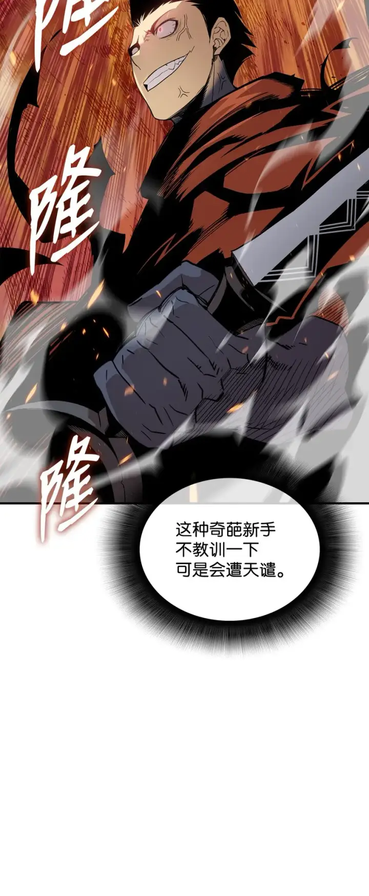 漫画《全裸菜鸟在异世界被摩擦》95 狠狠抽一顿第7张图