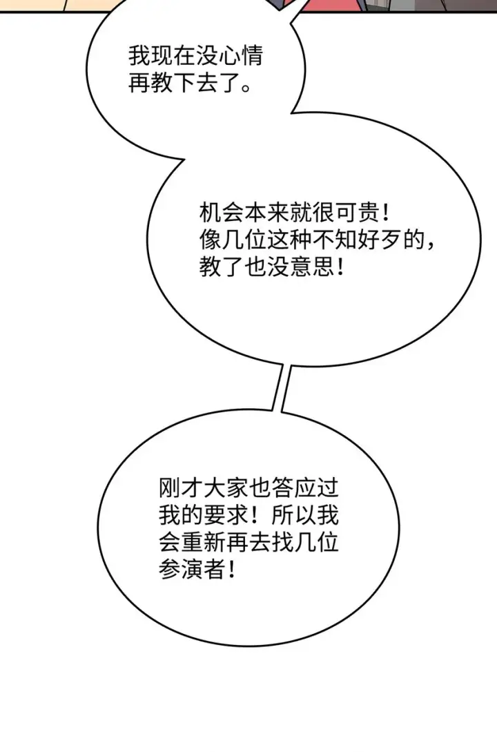 漫画《全裸菜鸟在异世界被摩擦》95 狠狠抽一顿第82张图