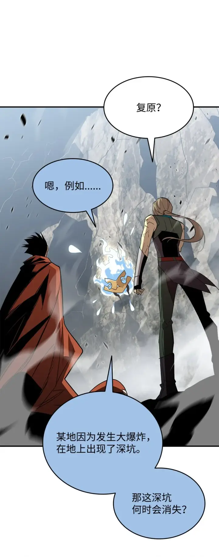 漫画《全裸菜鸟在异世界被摩擦》96 管理者火精灵第71张图