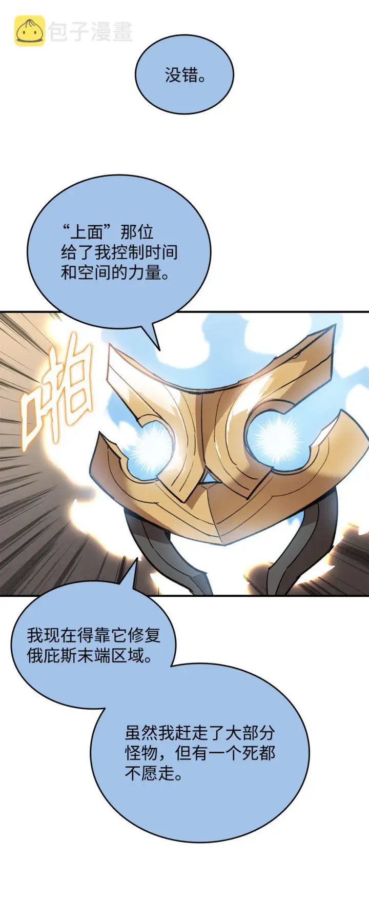 漫画《全裸菜鸟在异世界被摩擦》96 管理者火精灵第76张图
