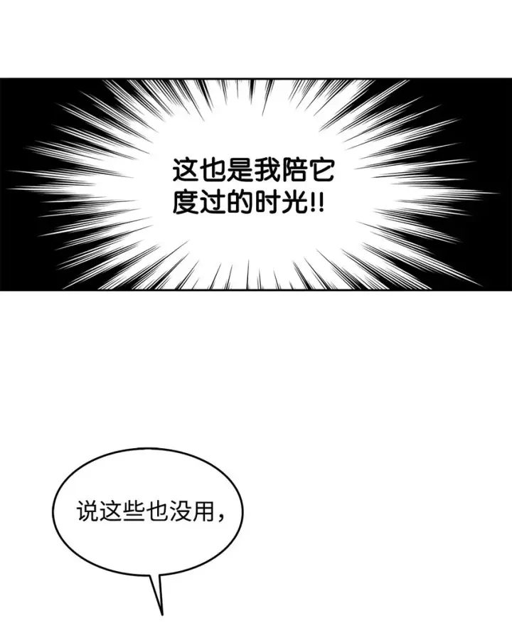 《全裸菜鸟在异世界被摩擦》2 穿越图37