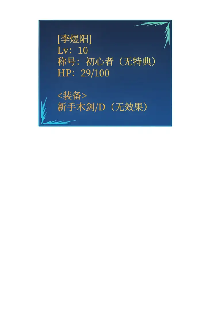 《全裸菜鸟在异世界被摩擦》3 S级怪物图40