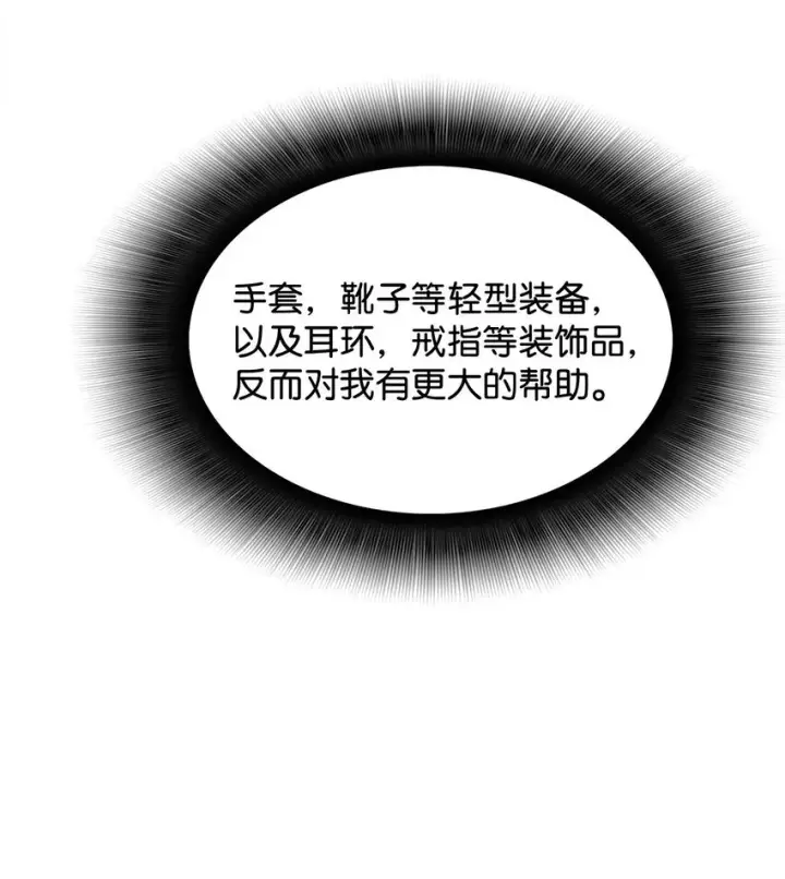 《全裸菜鸟在异世界被摩擦》4 S级武器图78