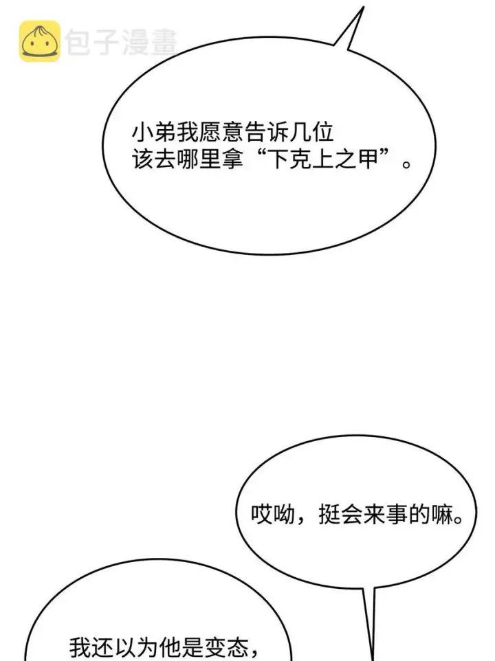 《全裸菜鸟在异世界被摩擦》4 S级武器图92