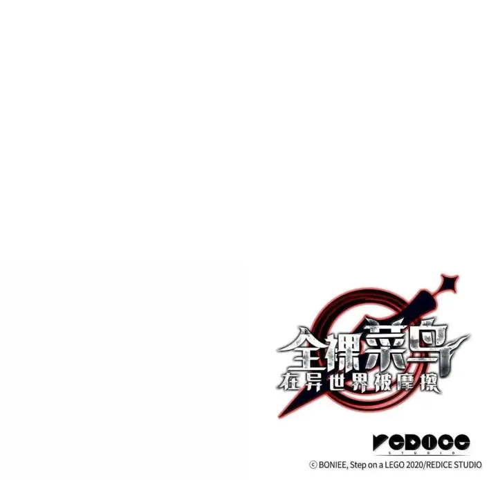 《全裸菜鸟在异世界被摩擦》189 窃听装置图90