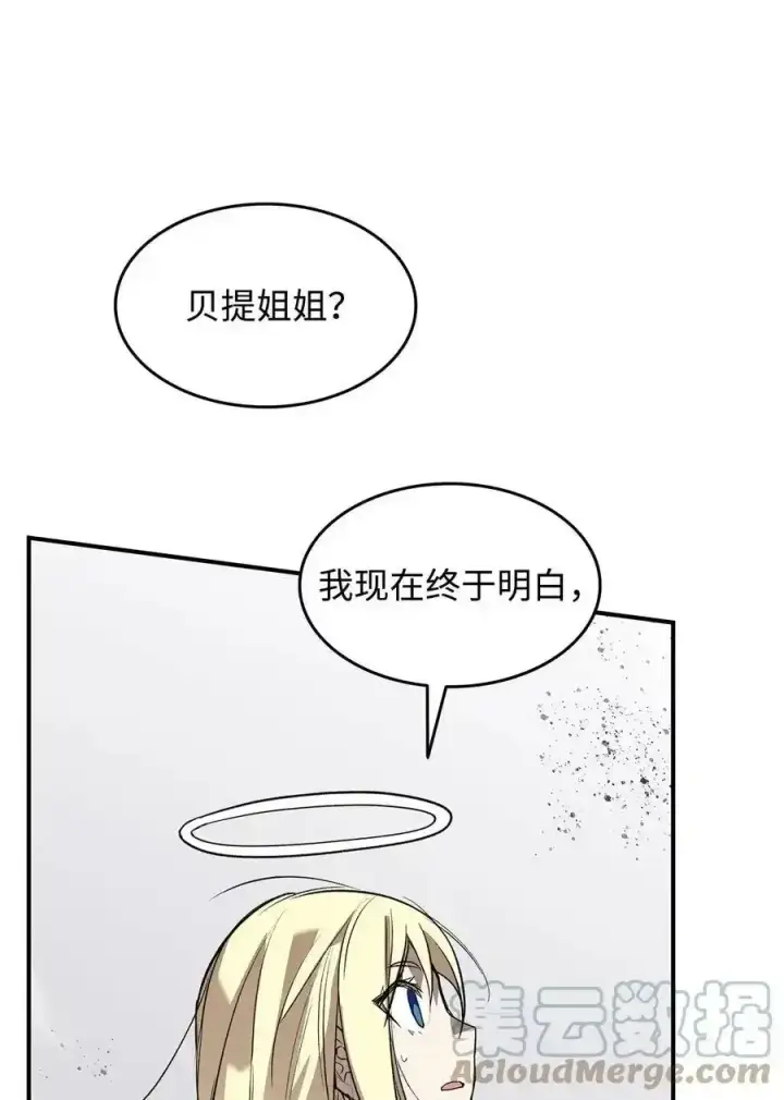 漫画《全裸菜鸟在异世界被摩擦》118 灵魂之秤第22张图