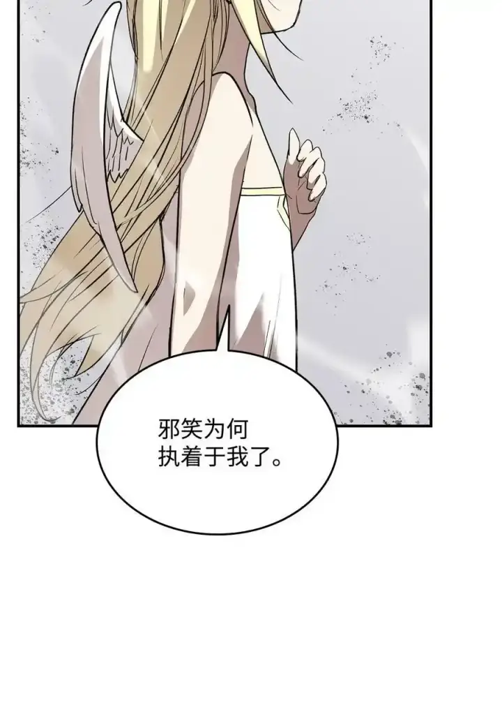 漫画《全裸菜鸟在异世界被摩擦》118 灵魂之秤第23张图