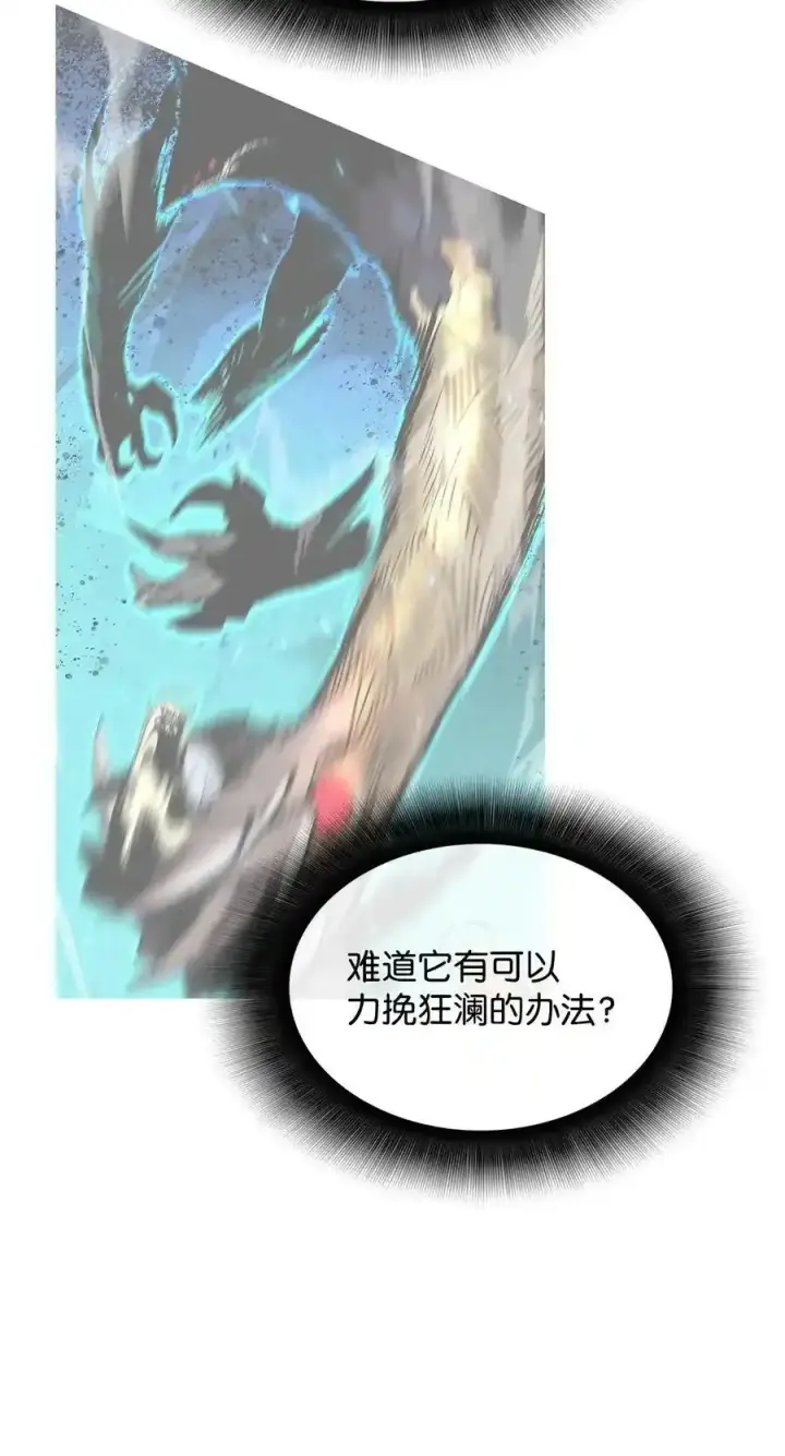 漫画《全裸菜鸟在异世界被摩擦》118 灵魂之秤第63张图