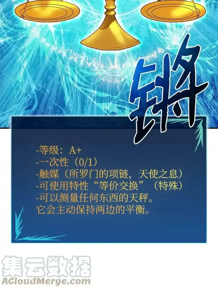 漫画《全裸菜鸟在异世界被摩擦》118 灵魂之秤第85张图