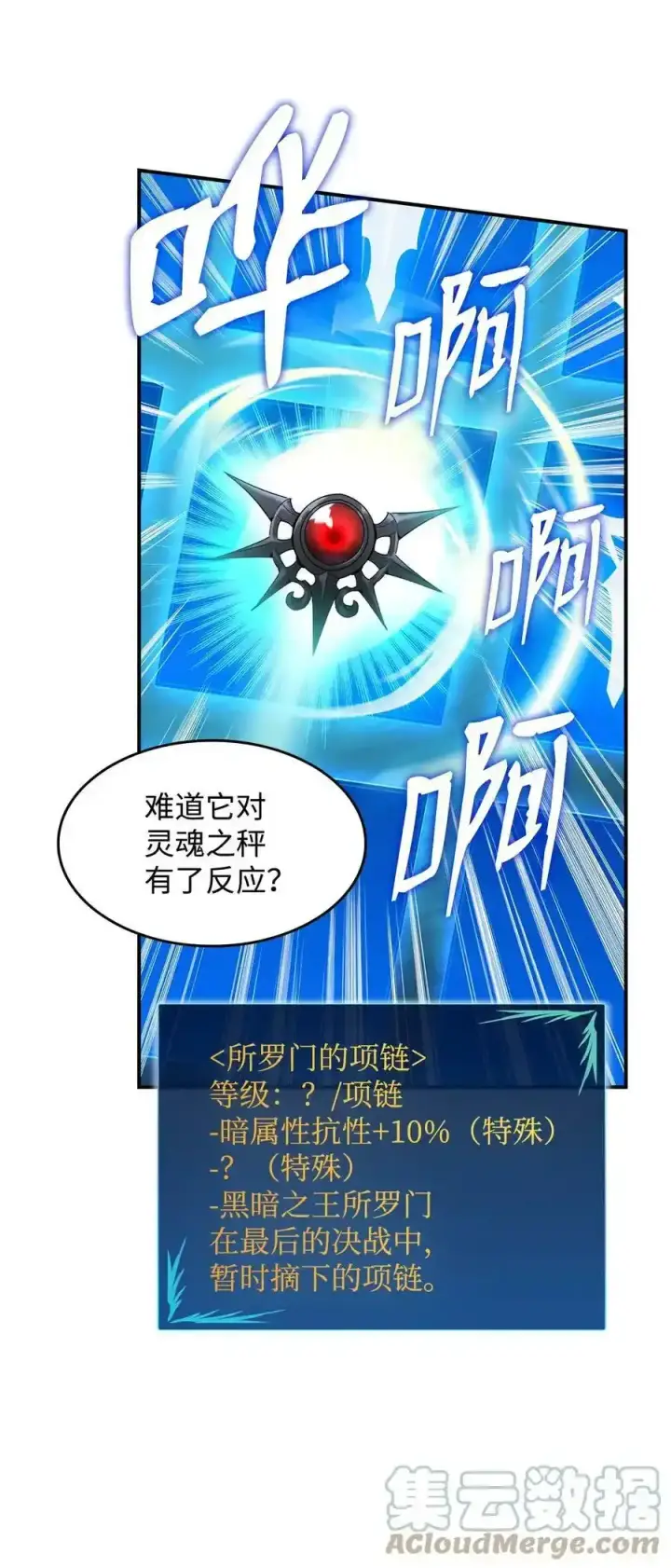 漫画《全裸菜鸟在异世界被摩擦》118 灵魂之秤第88张图