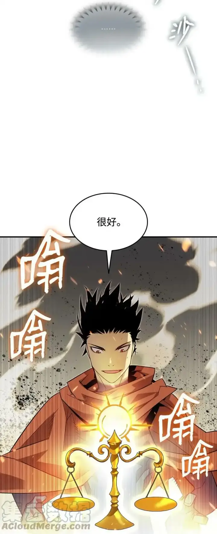 漫画《全裸菜鸟在异世界被摩擦》118 灵魂之秤第91张图