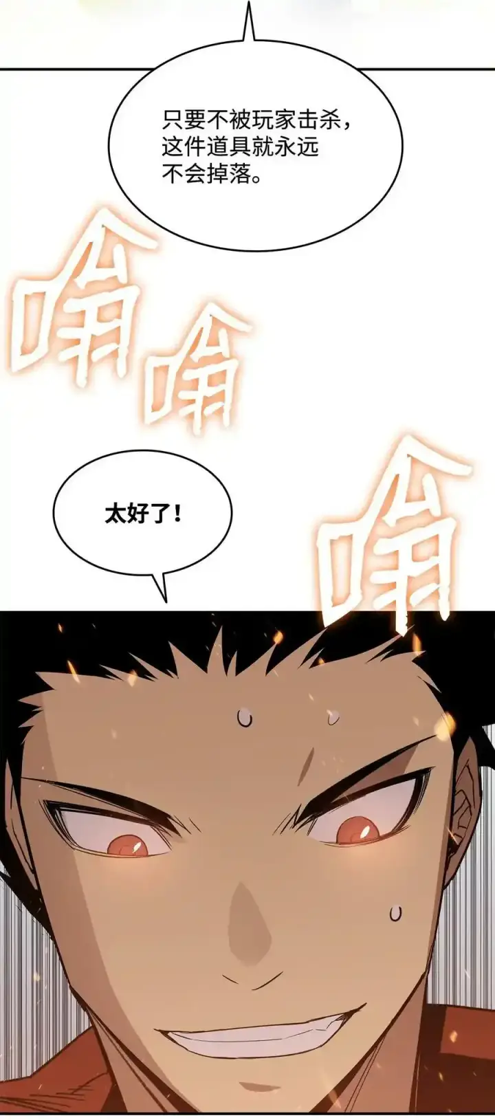 漫画《全裸菜鸟在异世界被摩擦》118 灵魂之秤第92张图