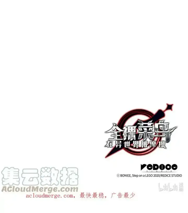 漫画《全裸菜鸟在异世界被摩擦》118 灵魂之秤第94张图