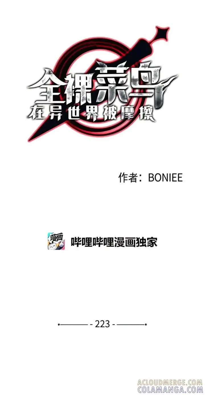 《全裸菜鸟在异世界被摩擦》222 亚洲霸主的实力图138