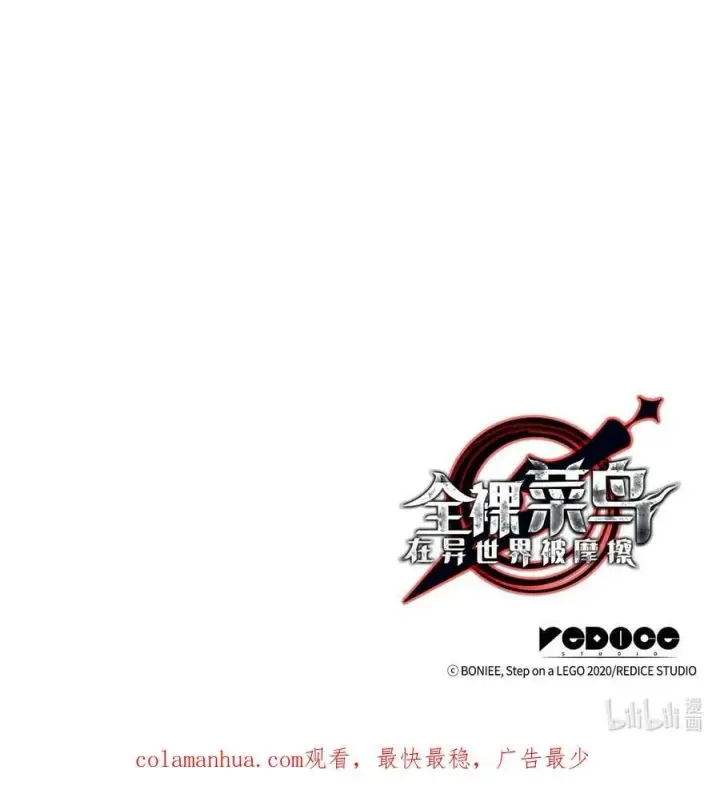 漫画《全裸菜鸟在异世界被摩擦》135 奇迹二连第92张图